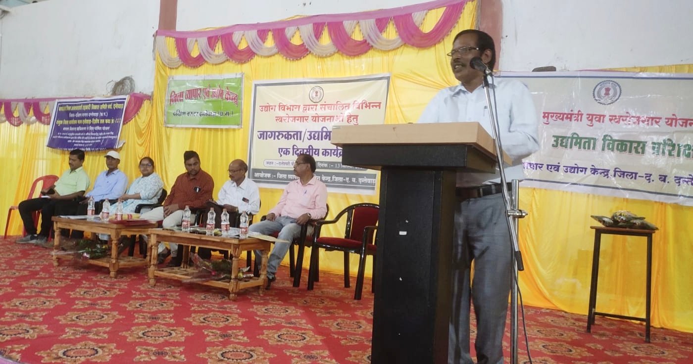 दंतेश्वरी पीजी कॉलेज में हुआ उद्यमिता जागरूकता शिविर का आयोजन