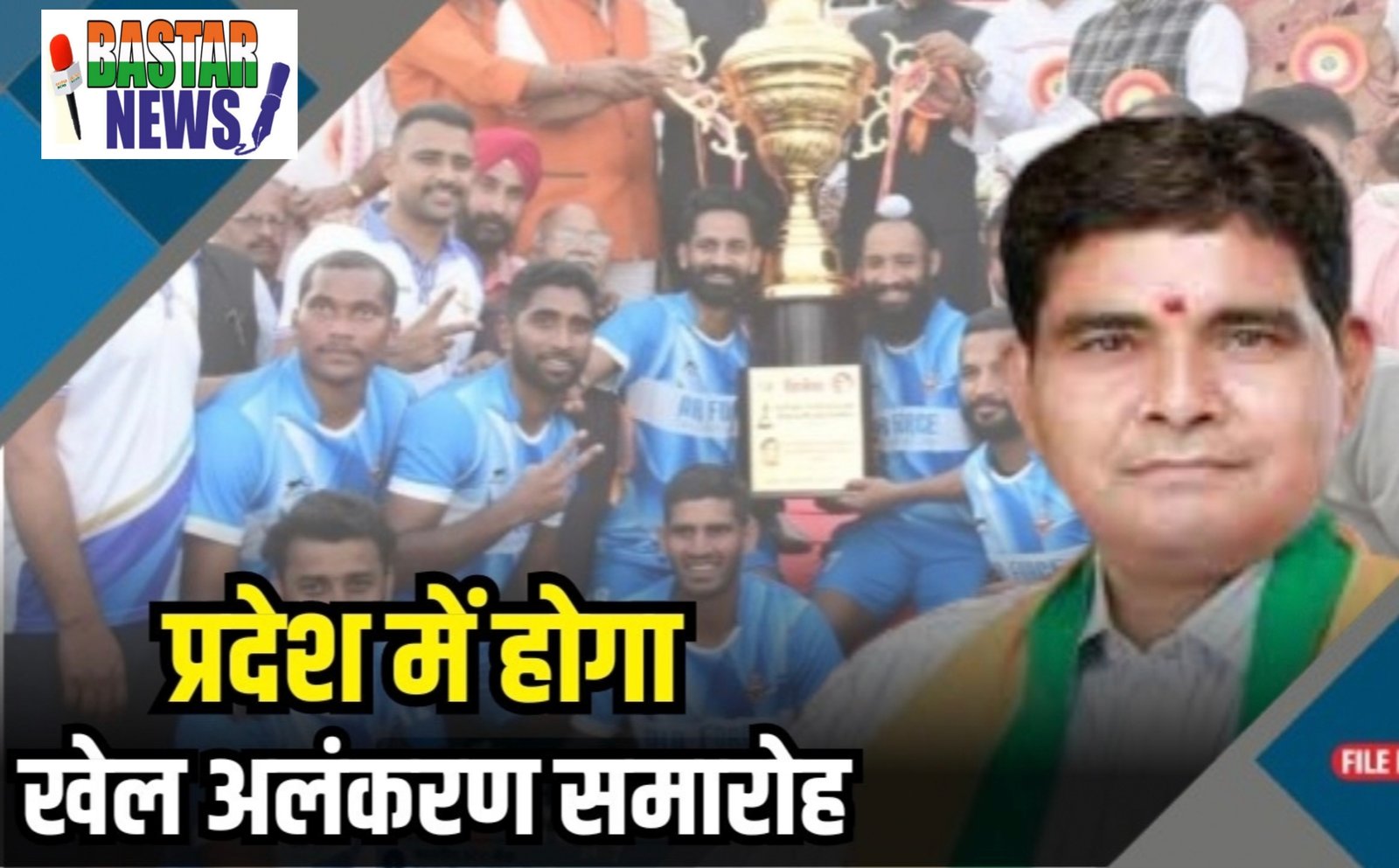राज्य खेल अलंकरण समारोह 14 मार्च को, राज्य के खिलाडियों का होगा सम्मान