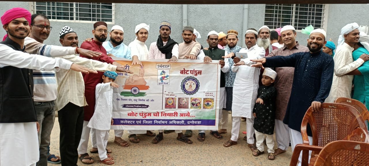 रमजाने ए ईद के मौके पर दिया गया मतदाता जागरूकता संदेश