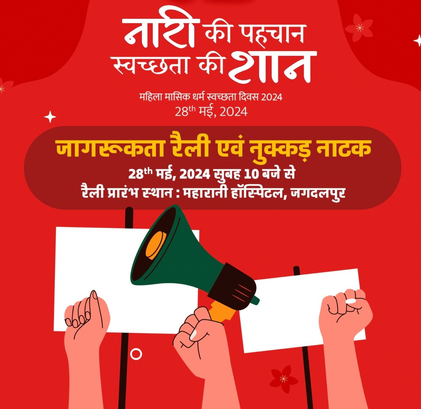 विश्व मासिक धर्म स्वच्छता दिवस पर जागरूकता रैली सहित विभिन्न कार्यक्रमों का हुआ आयोजन