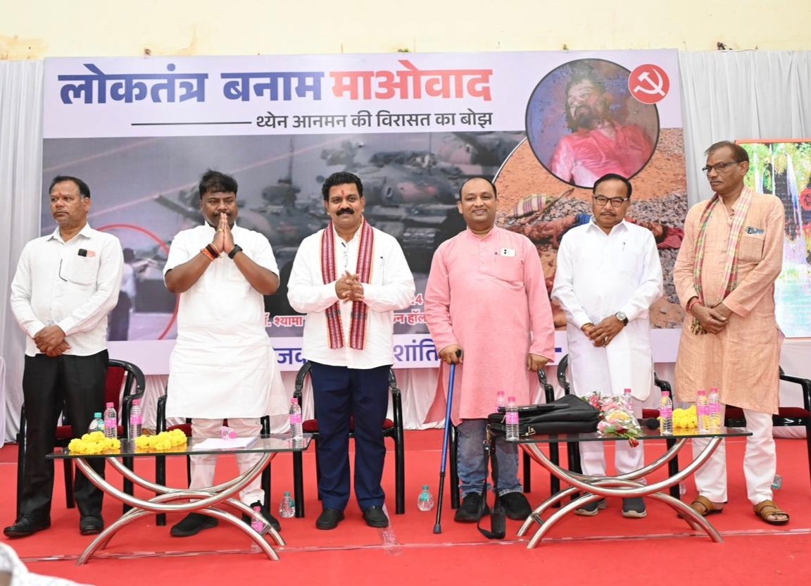 लोकतंत्र बनाम माओवाद विषय पर विचार गोष्ठी का हुआ आयोजन