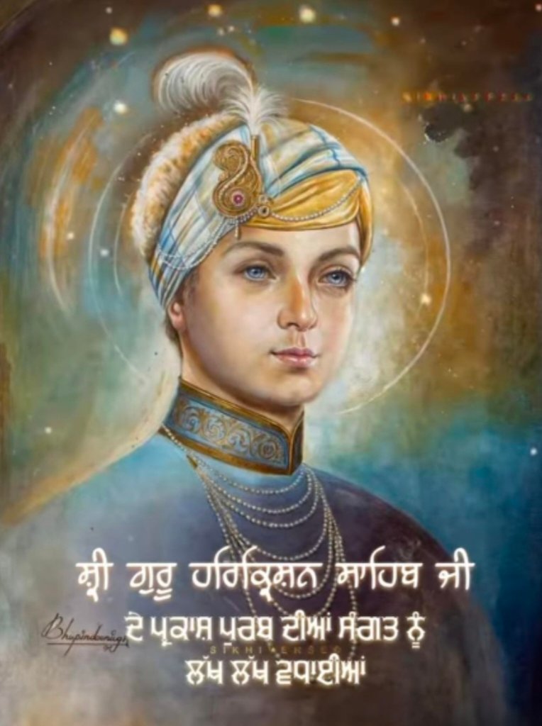सिख धर्म के आठवें गुरू हरिकिशन साहिब जी का प्रकाश पर्व मनाया गया