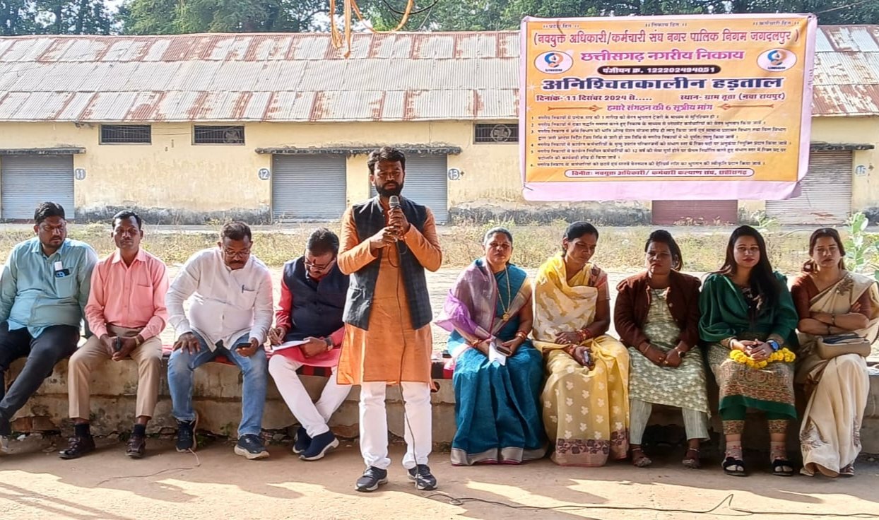 अनिश्चितकालीन हड़ताल पर बैठे नवयुक्त अधिकारी, कर्मचारी संघ को कांग्रेस ने दिया समर्थन