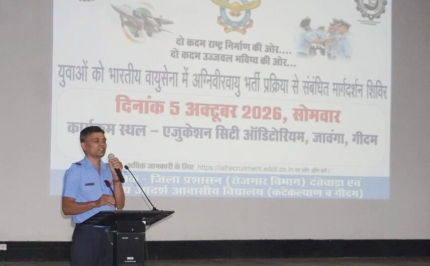 अग्निवीर वायु भर्ती को लेकर मार्गदर्शन कार्यशाला का हुआ आयोजन