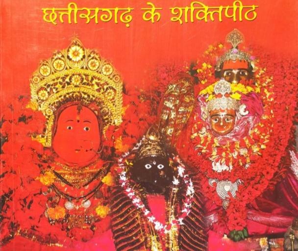 छत्तीसगढ़ के पांच प्रमुख शक्तिपीठों का होगा विकास