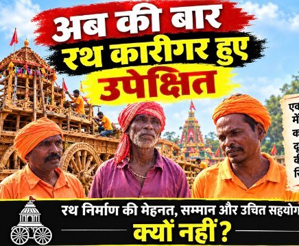 बस्तर दशहरा में रथ कारीगर हो रहे उपेक्षित, प्रशासन ने वीआईपी दौरे के चलते वापस भेजा