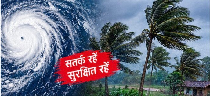 चक्रवाती संकट की आहट से बस्तर में ऑरेंज अलर्ट जारी, चौबीसों घंटे मोर्चे पर रहेगा प्रशासन